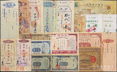 民国时期银行票据等一组共18枚，内含：汉...