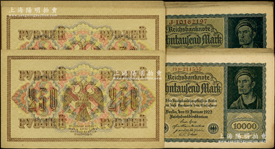 1917年沙俄250卢布23枚、1922年德国10000马克46枚，合计共有69枚；源于前辈名家之遗藏，整体约八至九成新，敬请预览