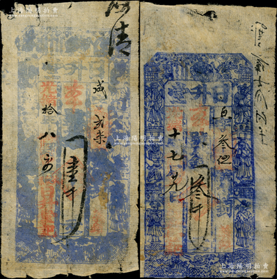 光绪拾年（1884年）日升堂壹千文、叁千...