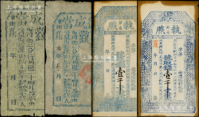 清代陕西钱票、当票共4枚，详分：光绪年（...