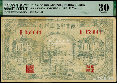民国三十年（1941年）陕甘宁边区银行绿...