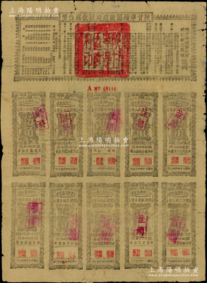 民国三十年（1941年）陕甘宁边区政府建...