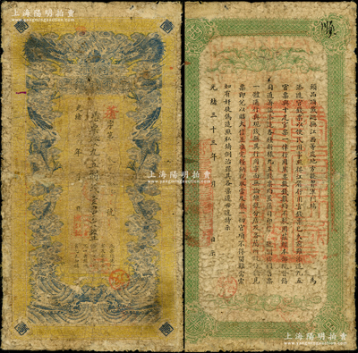 光绪卅四年（1908年）江西官银钱总号·...