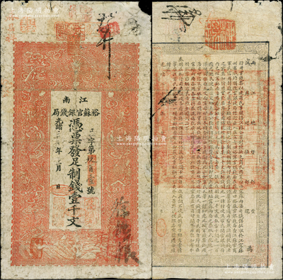 光绪三十年（1904年）江南裕苏官银钱局...