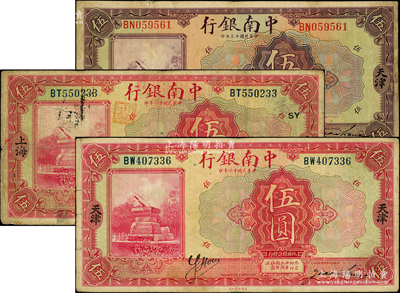 中南银行纸币3种，详分：1924年“天津...