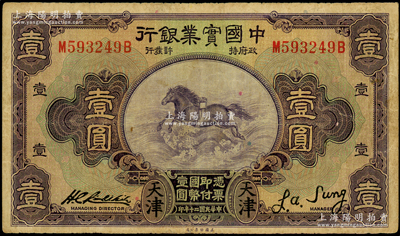 民国二十年（1931年）中国实业银行壹圆...