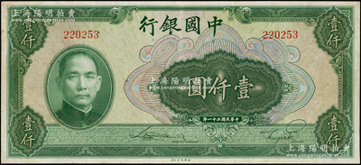 民国三十一年（1942年）中国银行美钞版...