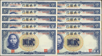 民国三十年（1941年）中央银行德纳罗版...