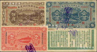 财政部钞券3种，详分：财政部有利流通券1...