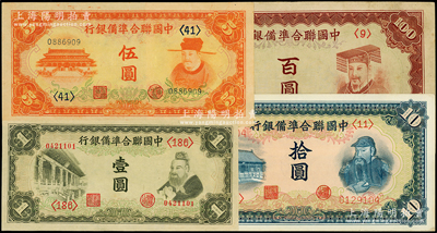 中国联合准备银行第三版（1941年）壹圆...