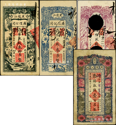 黑龙江广信公司纸币4种，详分：1919年贰吊（打孔注销）、叁吊，1925年叁拾吊，1929年壹百吊；资深藏家出品，七至八五成新，敬请预览
