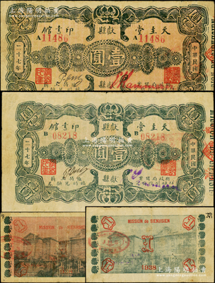 民国二十七年（1938年）献县天主堂印书馆维持工薪临时兑换券壹圆共2种不同，分别为A字轨红底版、B字轨绿色版；资深藏家出品，少见，原票七五成新，值得重视