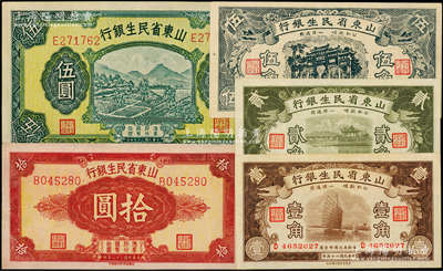 山东省民生银行纸币5种，详分：1936年壹角、贰角，1940年黑色伍角、伍圆，1943年拾圆；资深藏家出品，九至九八成新