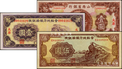 山西省钞3种，详分：山西省银行1930年太原壹圆；晋绥地方铁路银号1934年太原壹圆，1936年山西伍圆；资深藏家出品，上佳品相，九八成新