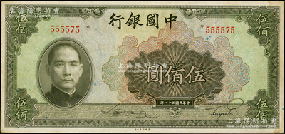 民国三十一年（1942年）中国银行美钞版伍佰圆，无字轨，555575靓号码；源于前辈名家之遗藏，近九成新