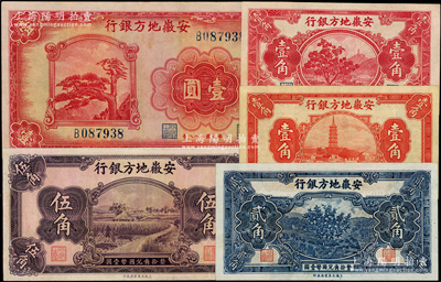 安徽地方银行纸币共5种，详分：镇风塔壹角，果树图壹角、贰角、割稻图伍角，1939年迎客松壹圆；资深藏家出品，八至九八成新