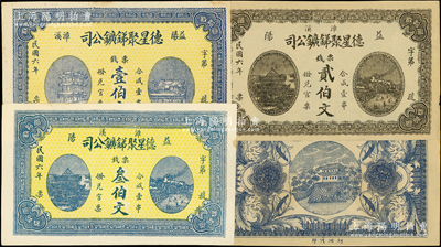 民国六年（1917年）益阳·德星聚锑鑛公司票钱壹伯文、贰伯文、叁伯文共3枚不同，图案美观；资深藏家出品，未折九至九五成新