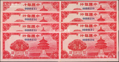 中国银行（1940年）红天坛图壹角共8枚连号，内含3枚倒置号；源于前辈名家之遗藏，全新
