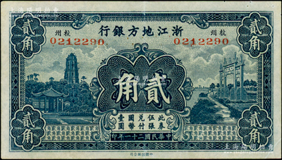 民国二十一年（1932年）浙江地方银行贰角，杭州地名；资深藏家出品，原票约九成新，敬请预览