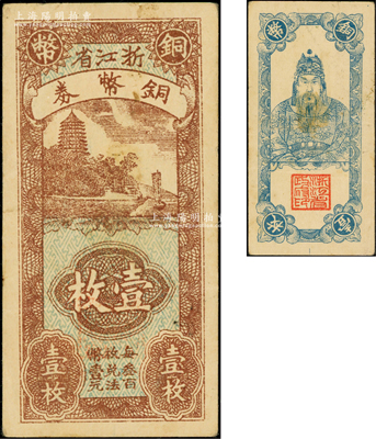 浙江省铜币券壹枚，正面为六和塔风景，背面为岳飞像；资深藏家出品，原票八成新