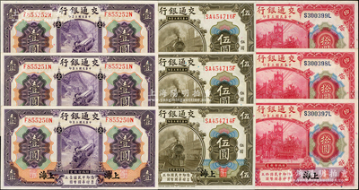 民国三年（1914年）交通银行紫色壹圆、橄色伍圆、红色拾圆3套共9枚，上海地名，各自连号；源于前辈名家之遗藏，九八至全新