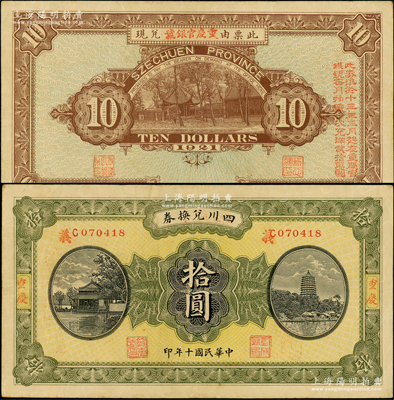 民国十年（1921年）四川兑换券拾圆，重庆地名，背盖“重庆官银号”兑现，票上盖有著名军阀熊克武、刘成勋、赖心辉三人之印章；资深藏家出品，少见，原票八五成新