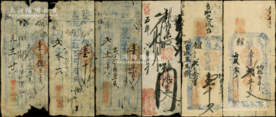 清代至民国钱票6种，详分：①?益兴道光元年（1821年）壹千伍百文，道光贰年（1822年）壹千文、壹千柒百文，属山西年份最早之流通钱票；②（涉县）天顺馆1916年壹千文、贰千五百文；③（崞县）复聚源具1916年陆伯文；五至八成新，敬请预览