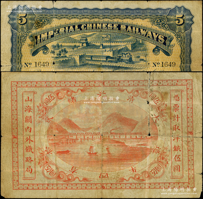 光绪贰拾四年（1899年）山海关内外铁路局洋银伍圆，少见，原票七成新
