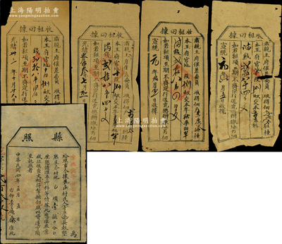 光绪叁拾叁年至宣统元年（1907至1909年）“肃亲王府”收租回据4枚不同，另附1915年“京兆宛平县公署”县照1枚，均属佃户李广泰氏执有；保存尚佳，敬请预览