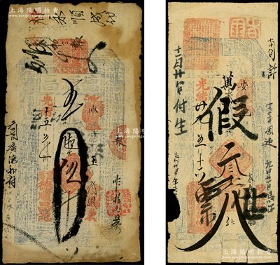 清代直隶钱票2种，详分：光绪十五年（1889年）德顺昌·九扣大钱伍千文，发行于晋州，上印八仙图及古文；光绪廿九年（1903年）万泰昌帖“执照”叁千文，发行于灵寿县陈庄镇，其上批有“假帖”字样，但已辗转流通；七成新
