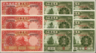 交通银行纸币共10枚，详分：1931年德纳罗版壹圆3枚连号，上海地名；1935年德纳罗版伍圆7枚连号；源于前辈名家之遗藏，全新