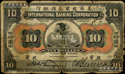1910年美商北京花旗银行拾圆，北京地名，原票六五成新