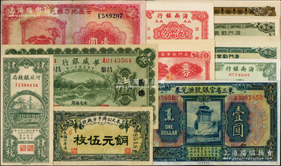 民国纸币共41枚，详分：华威银行1922年单色版壹圆，昌黎地名；奉天公济平市钱号1918年铜元伍枚；东三省官银号汇兑券1924年壹圆；河北银钱局1938年肆枚；安徽地方银行1939年壹圆；海南银行1949年伍分5枚、贰角；厦门劝业银行壹分12枚、第一版壹角10枚连号、第二版壹角5枚、贰角3枚；七至全新