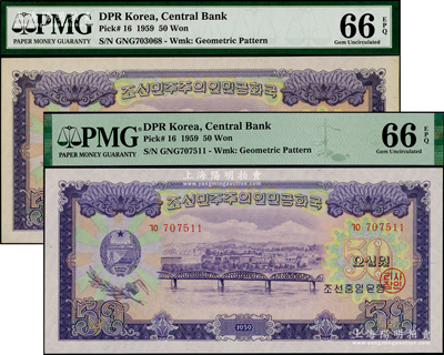 1959年北朝鲜中央银行50元共2枚，大型尺寸，图案精美，全新