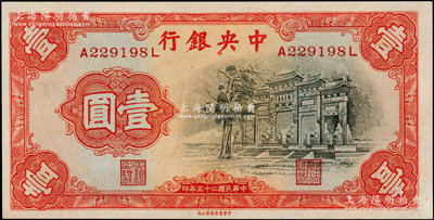 民国二十五年（1936年）中央银行中华版...