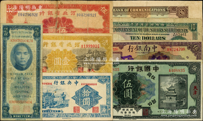 民国纸币一组共8枚不同，详分：殖边银行改中国银行天津伍圆，中南银行1924年上海伍圆，河北省银行1934年天津壹圆、伍圆，交通银行1941年拾圆半成品，中央银行1941年信托版拾圆、1947年关金伍佰圆伪改臆造成“关金500万元”，叻屿呷国库银票1935年拾圆；香港集趣堂藏品，除交通为半成品外，其余7种均属历史同时期之老假票或臆造品，六至八五成新，返品不可，敬请预览