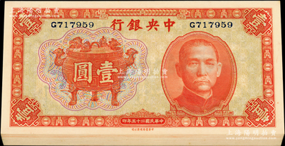 民国二十五年（1936年）中央银行中华版...