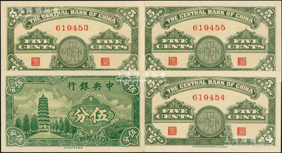 民国二十八年（1939年）中央银行美商永...