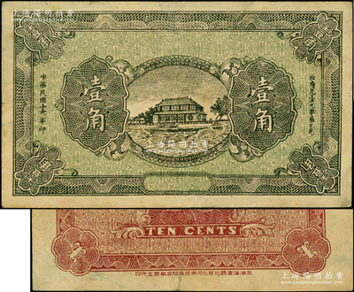 民国十九年（1930年）无名称券壹角，由上海海宁路北首河南路鹏程里华聚玉代印，其详情代考；海外藏家出品，八成新