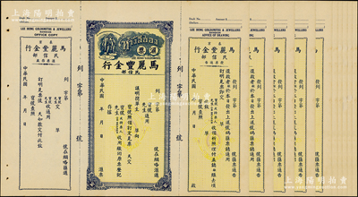 民国年（泰京）马丽丰金行民信部汇票共10张，均一式三联未填用，上印大象图，属泰国华侨之民信局汇票，少见，近九成新
