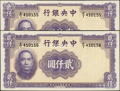 民国三十五年（1946年）中央银行华德路...