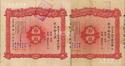 民国十年（1921年）中国银行股份有限公司股票共2张，均为拾股计国币壹千元，由常务董事李铭、张嘉璈、冯耿光、宋子文、陈光甫5人签名，而票上股东分别为上海名人徐虎臣（西药界领袖、华美药房老板）和姚荫鹏（中汇银行董事），八至八五成新