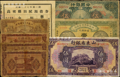 民国纸币共8枚，详分：中国银行1918年山东·烟台地名伍圆，财政部平市官钱局1915年京兆壹佰枚，山东省银行1925年济南伍圆，山东平市官钱总局1936年伍拾枚，河北银行1929年天津壹角3枚，高密县田赋预借券1937年壹圆，五至七成新，敬请预览