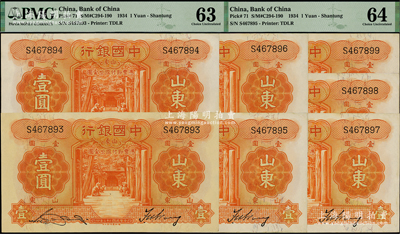民国二十三年（1934年）中国银行德纳罗版壹圆共7枚连号，山东地名，单字轨，均已评级，九八至全新