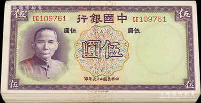 民国二十六年（1937年）中国银行德纳罗版伍圆共40枚连号，双字轨，内含尾号777豹子号，九八至全新，敬请预览