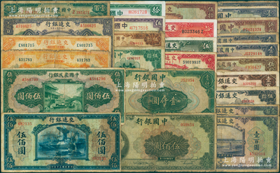 民国纸币一组共26枚，详分：中国银行1937年伍圆、拾圆，1940年重庆伍拾圆、重庆壹百圆2枚，1942年伍拾圆、伍佰圆、壹仟圆；交通银行1914年上海拾圆、上海伍拾圆、重庆伍拾圆、重庆壹百圆，1935年伍圆、拾圆，1941年伍拾圆、壹百圆、重庆壹百圆、伍佰圆，1942年伍拾圆、壹百圆；中国农民银行1941年重庆伍拾圆、壹佰圆、重庆壹佰圆、伍佰圆，1942年伍拾圆、壹百圆；海外