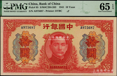 民国三十年（1941年）中国银行大东版红天坛拾圆，单字轨，PMG UNC 65 EPQ