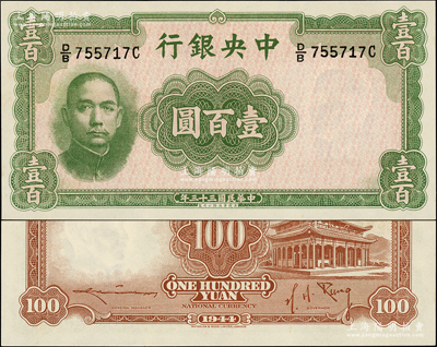 民国三十三年（1944年）中央银行华德路...