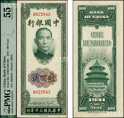 民国三十年（1941年）中国银行美钞版竖式壹百圆，单字轨，罕见，未折九五成新