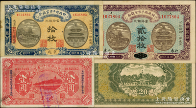 财政部纸币3种，详分：财政部平市官钱局1921年京兆拾枚、1922年京兆改山东地名贰拾枚（少见），财政部有利流通券1923年壹圆；七五至八五成新，敬请预览
